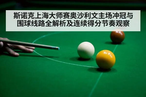 snooker player aiming shot