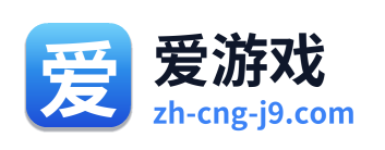 爱游戏 Logo